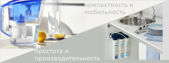 кувшины или проточные системы