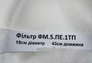 &nbsp;Диаметр - 18 см. Длина - 43 см.